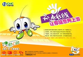 网通小灵通宣传画册
