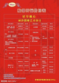 美容价格牌设计