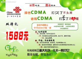 CDMA手机促销