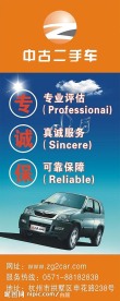 汽车易拉宝