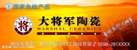 大将军陶瓷形象画