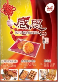 中秋海报