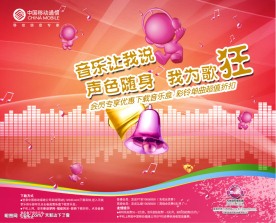 中国移动音乐让我说