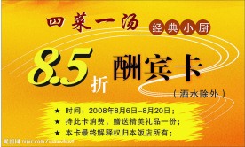 酬宾卡