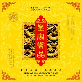 皇家贡品