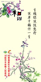 计生标语画（国画）