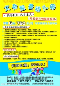 幼儿园招生海报