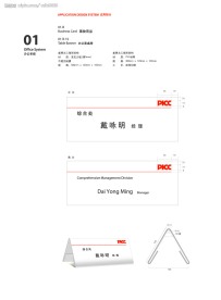 中国人民人寿办公室桌牌