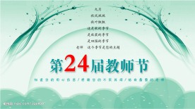 教师节