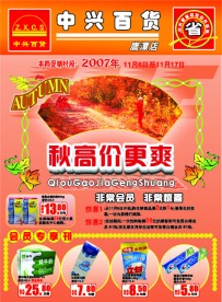 超市海报