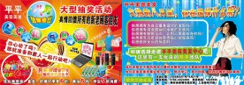 平平美发美容中心传单