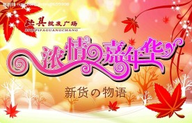 秋冬吊旗