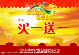 奥运促销活动