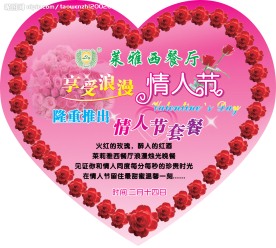 情人节 七夕