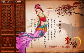 中秋佳节
