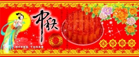 中秋吊旗