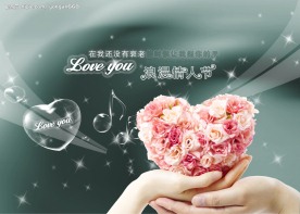 情人节快乐
