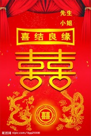 婚庆典礼