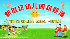 幼儿园招牌