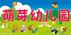 幼儿园招牌