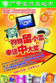 药品超市DM