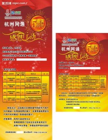网通5周年感恩行动 海报 X展架