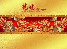 月饼盒(龙腾盛世)