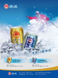饮料海报