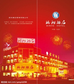 滨河酒店折页 封面 封底