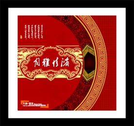 贺中秋佳节