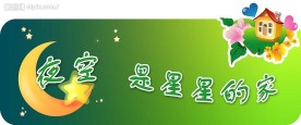 校园文化展板