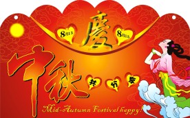 中秋节吊牌