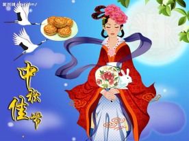 中秋佳节
