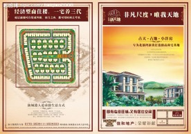 地产海报封面 房产 别墅