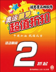 奥运折扣海报