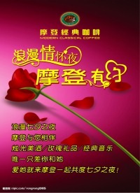 七夕 浪漫情怀夜摩登有约