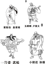 皇甫端 卢俊义 武松 孙新