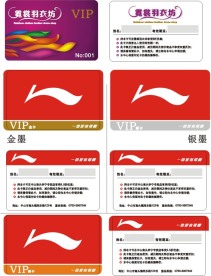会员卡 贵宾卡