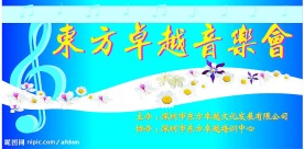音乐舞台背景