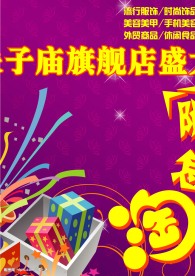 开业宣传单