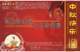 中秋节海报