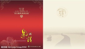 邀请函设计