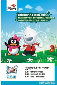 中国联通QQ卡
