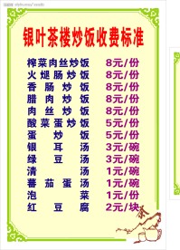 金缘（茶楼价目表）