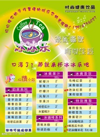 奶茶价目表