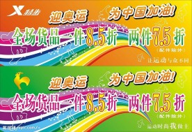 特步运动海报