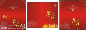 请柬