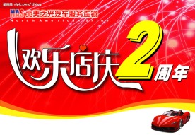 店庆POP吊旗