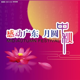高精度中秋主题画