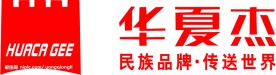 华夏杰